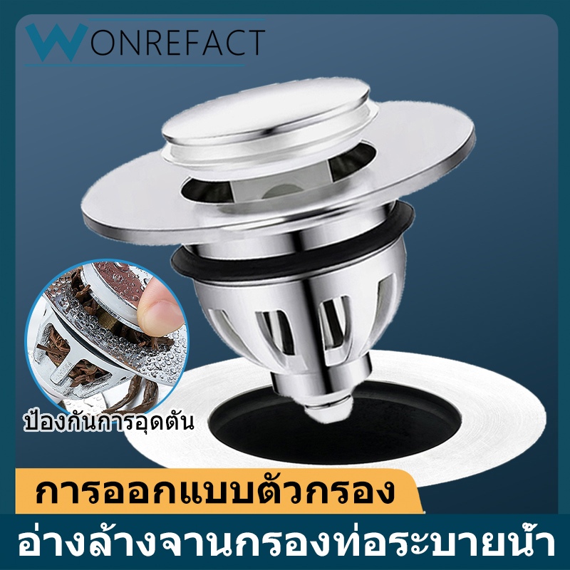 สะดืออ่างล้างหน้าแบบเด้ง (Pop-up) มีตะแกรงกรองสิ่งสกปรกในตัว ถอดทำความสะอาดง่าย