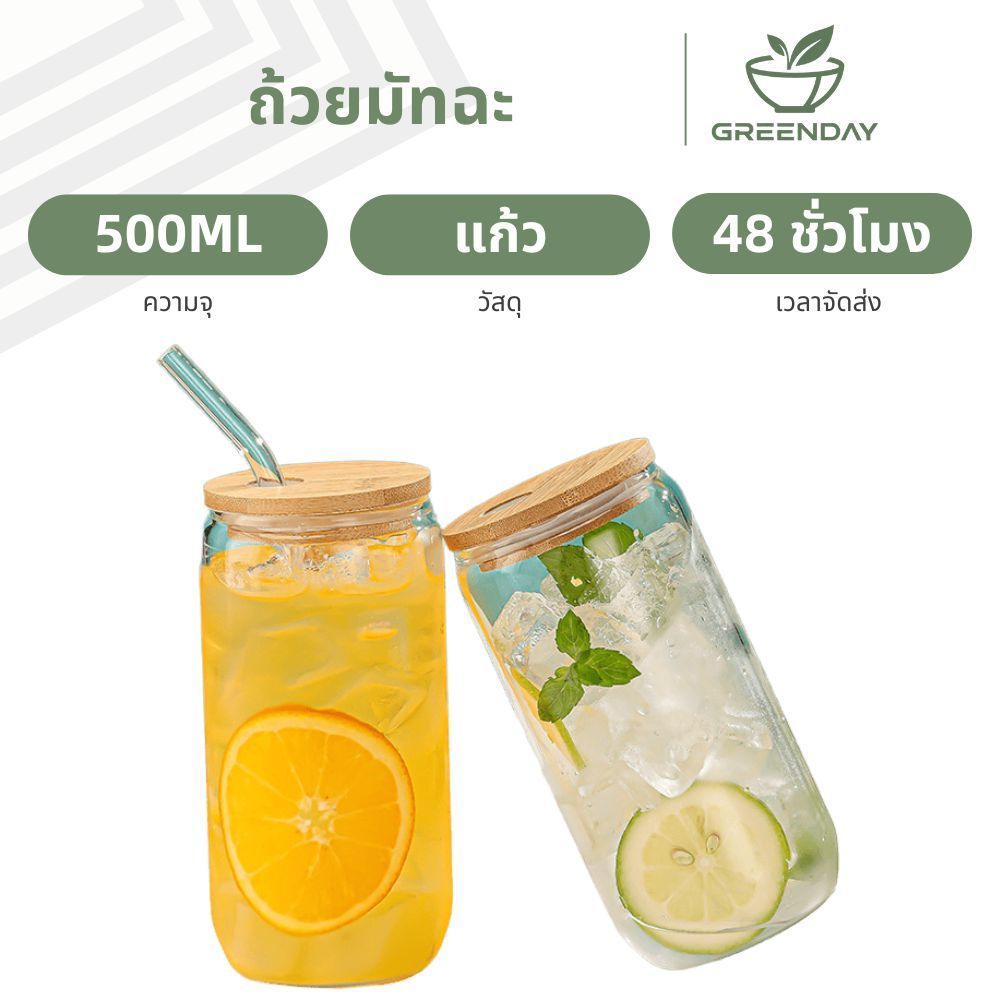GREENDAY 500ML ถ้วยกาแฟ ถ้วยมัทฉะ Matcha Cup แก้วเครื่องดื่มใส แก้วเครื่องดื่มเย็น มีฝาและหลอด