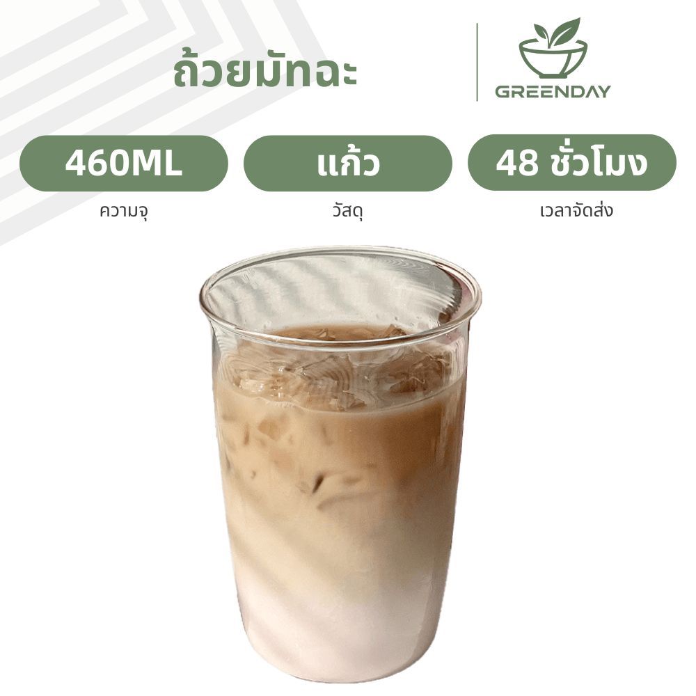 GREENDAY 460ML ถ้วยแก้วใส Borosilicate สูง, ถ้วยชามัทฉะ, ถ้วยกาแฟ, ถ้วยแก้ว – ทนต่ออุณหภูมิสูงและต่ํา