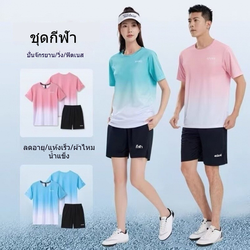MANSTR [4 สี] ไม่จํากัดเพศ การไล่ระดับสี พิมพ์ชุดกีฬากลางแจ้งแห้งเร็วระบายอากาศเสื้อยืดคอกลม & กางเกงขาสั้นขนาดบวก