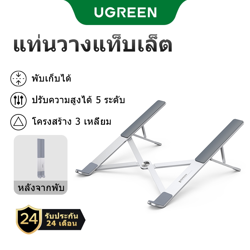 Ugreen ขาตั้งแล็ปท็อป แท็บเล็ต แบบอลูมิเนียม พับได้ สําหรับ MacBook Air Pro PC 11 13 17 นิ้ว