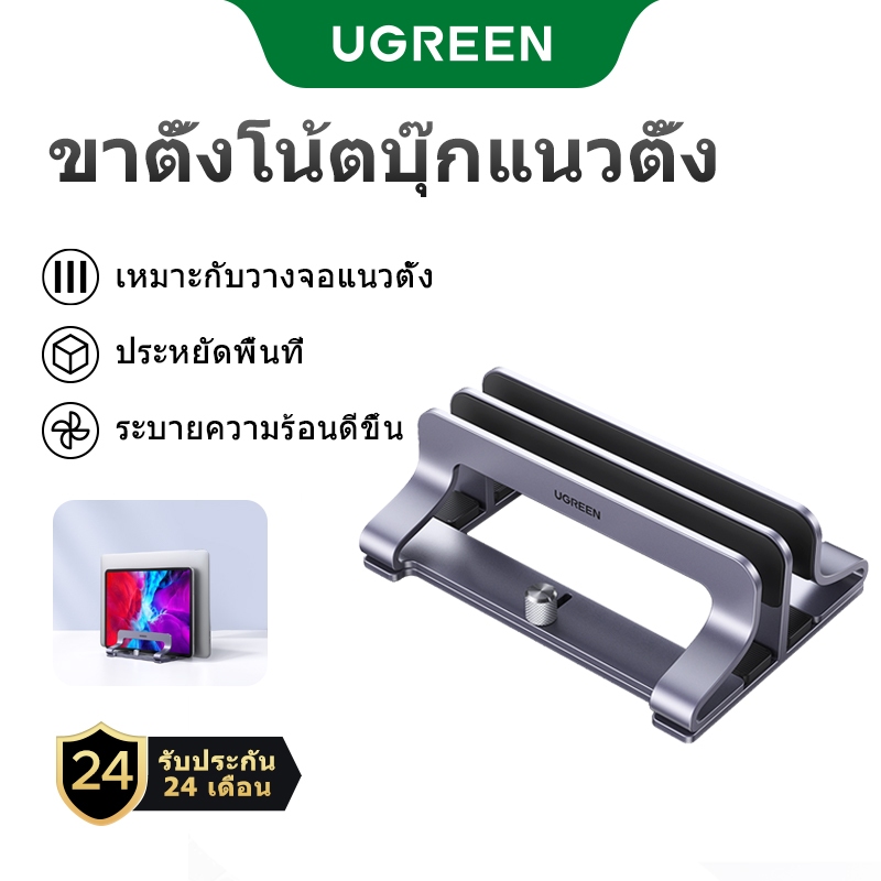 Ugreen ขาตั้งแล็ปท็อป แนวตั้ง อะลูมิเนียม ขยายได้ รองรับ MacBook Air Pro Surface Samsung Lenovo HP U