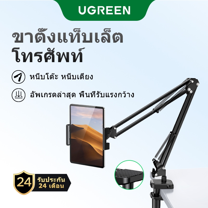 UGREEN ที่วางโทรศัพท์มือถือ แบบอลูมิเนียม สามารถปรับได้