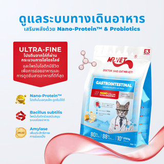 Mr.Vet E3 นาโนโพรเทน™ อาหารแมวแบบแห้ง 50ก – ย่อยอาหารได้อย่า…