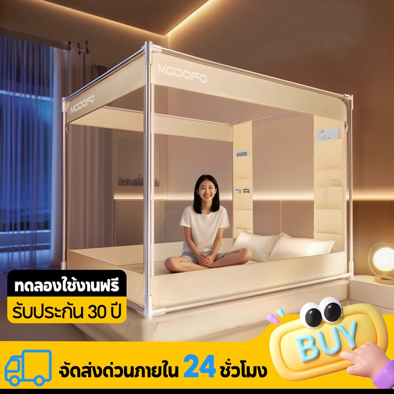 MODOFOมุ้งกันยุงขนาด 6 ฟุต พร้อม 3 ช่องประตูสำหรับผู้ใหญ่ ป้องกันแมลงได้อย่างดีและสะดวกในการพกพามาใช้งานร่วมกับเตียง