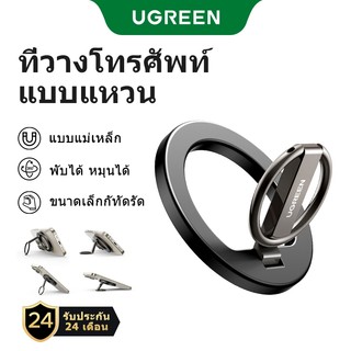 UGREEN ที่วางแหวนโทรศัพท์แบบแม่เหล็กโลหะผสมสังกะสีขาตั้งแบบปรับได้ที่จับโทรศัพท์สําหรับ iphone Xiaomi Samsung Huawei