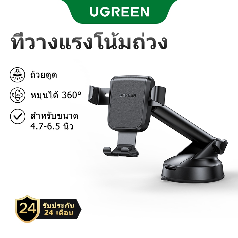 Ugreen ที่วางโทรศัพท์มือถือในรถยนต์ แดชบอร์ด กระจกหน้ารถ สมาร์ทโฟน แท่นวาง แข็งแรง ดูด
