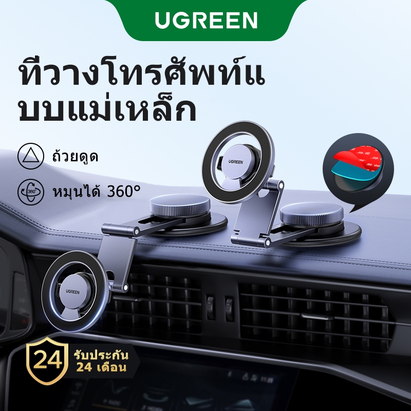 UGREEN ยูกรีน แม่เหล็ก 360° Rotatabale ที่วางโทรศัพท์ในรถยนต์ Dashboard Mount ที่วางโทรศัพท์สําหรับ 