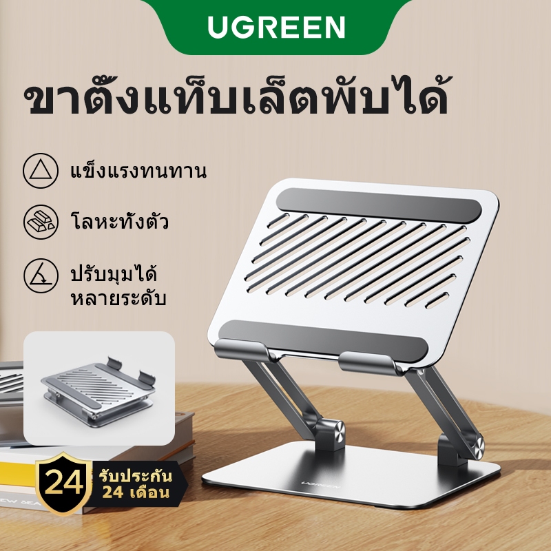 UGREEN New ArrivalUGREEN พับปรับแท็บเล็ตขาตั้ง iPad วาดสําหรับ 12.9 นิ้วแท็บเล็ต Huawei IPad Samsung