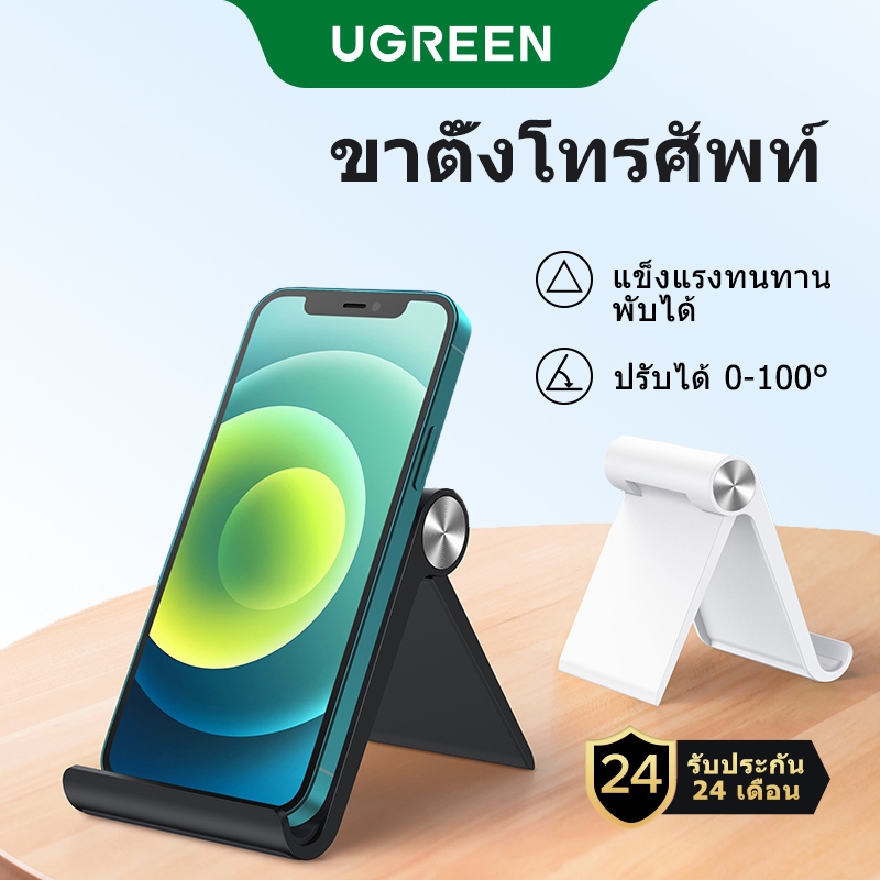 UGREEN ขาตั้ง เเบบปรับระดับได้ สำหรับ มือถือ เเท็บเล็ต Support compatible compatible for IPhone 13 1
