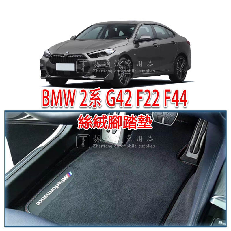 BMW BMW 2 Series G42 F22 F23 F44 F87 เสื่อเท้ากํามะหยี่ขนแกะขนแกะขนแกะเสื่อเท้า 218 220 M235