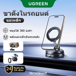 UGREEN ใหม่ ที่วางโทรศัพท์แม่เหล็กแบบถ้วยดูดพับได้และหมุนได้…