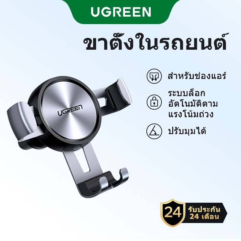 UGREEN ที่วางมือถือ แบบติดช่องแอร์รถยนต์ ใช้งานสะดวก สำหรับรถยนต์