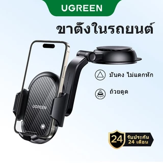 UGREEN ที่วางโทรศัพท์ในรถยนต์ ใช้ในกระจกหน้า คอนโซลหน้ารถ ปรับได้ 360 องศา ขายืดถ้วยดูด สําหรับ ไอโฟน 13 Pro Max 12 11 Xs Xr 8 ซัมซุง Galaxy S21 Ultra S20 Fe S9 S8 หัวเว่ย P50 P40 Oneplus 9 Phone Stand