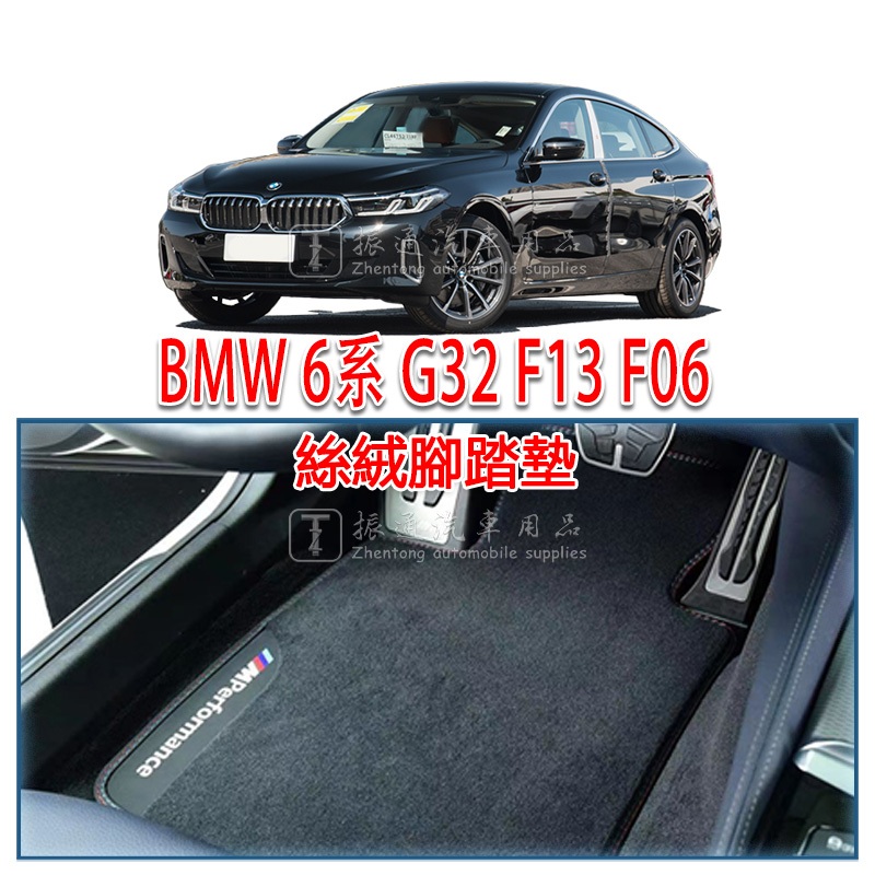 BMW BMW 6 Series G32 F12 F13 F06 E63 E64 เท้ากํามะหยี่ขนแกะขนแกะขนแกะเสื่อเท้า 6GT