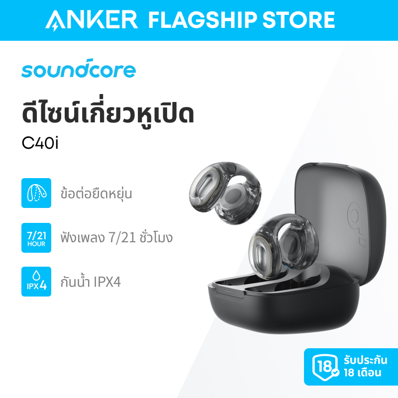 ANKER ซาวด์คอร์ ค40ฉัน โดย อังเกอร์ หูฟังเปิดหูหูฟังแบบหนีบดีไซน์ข้อต่อยืดหยุ่นควบคุมปุ่มความสะดวกสบายน้ําหนักเบามั่นคงพอดีกับหูที่แนบได
