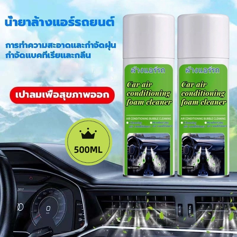 【ซื้อ1แถม1】น้ํายาล้างแอร์รถยนต์/620มล น้ํายาทําความสะอาดอเนกประสงค์/ใช้สําหรับทําความสะอาด,ฆ่าเชื้อและกําจัดกลิ่นของแอร์รถยนต์