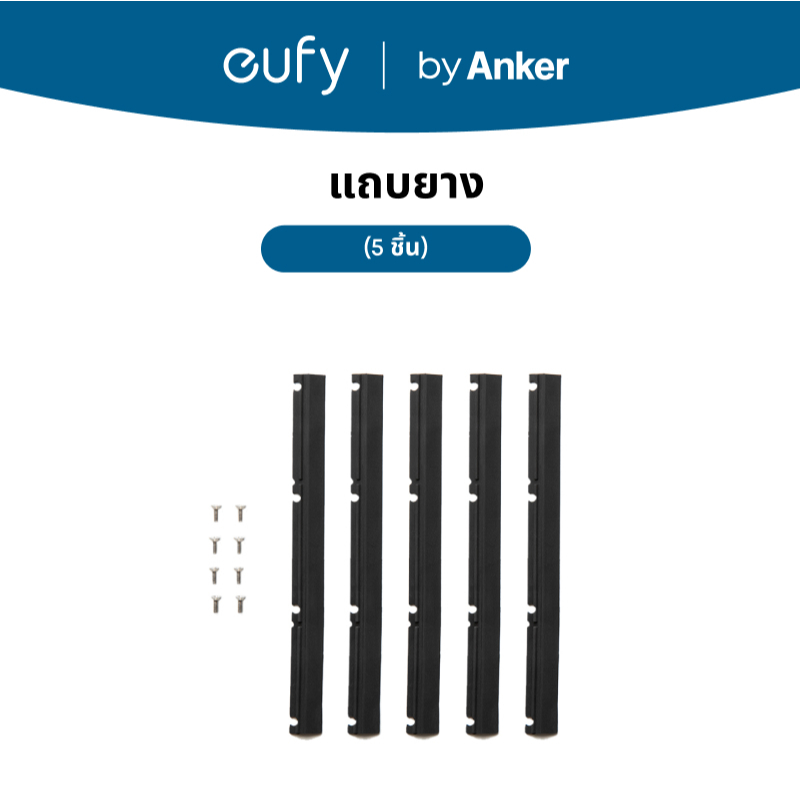 แถบยางสําหรับเครื่องดูดฝุ่นหุ่นยนต์ eufy Omni C20
