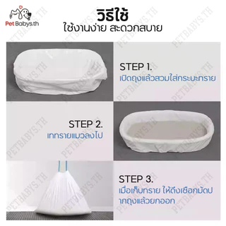 PETBABYS😸ถุงเก็บทรายแมว​ ถุงขยะกล่องทรายแมว​ ใหญ่สุดถุงขยะ​ ขยะเก็บมูลสัตว์เลี้ยงรองทรายแมว​ แบบหนา ทนทาน