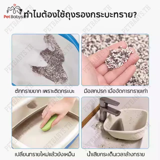 PETBABYS😸ถุงเก็บทรายแมว​ ถุงขยะกล่องทรายแมว​ ใหญ่สุดถุงขยะ​ ขยะเก็บมูลสัตว์เลี้ยงรองทรายแมว​ แบบหนา ทนทาน