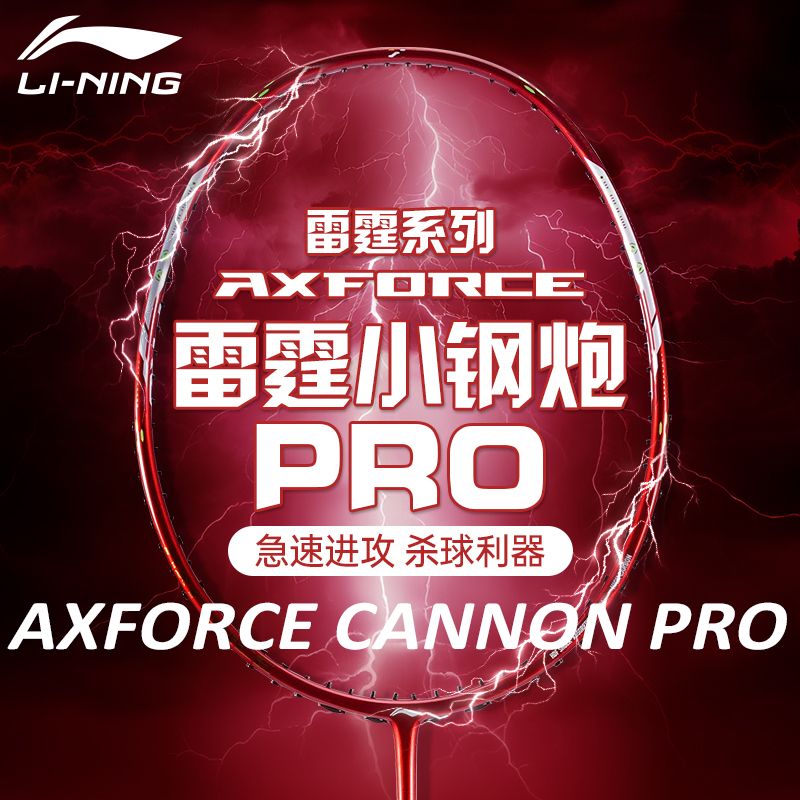 Li Ning Axforce Cannon PRO ไม้แบดมินตัน 4U5U ประเภทที่น่ารังเกียจคาร์บอนเต็มน้ําหนักเบาขั้นสูงแร็กเก