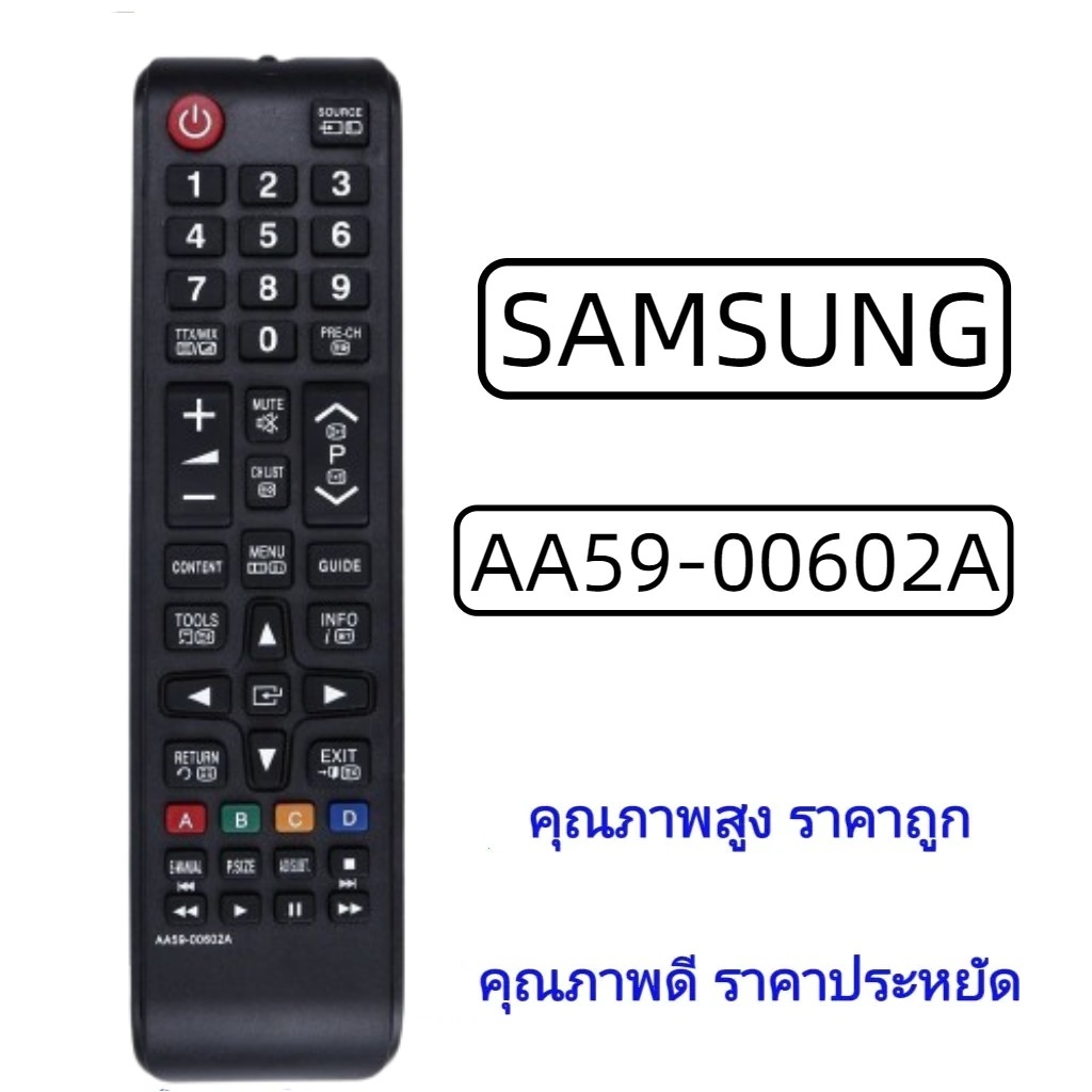 รีโมททีวีซัมซุง Remot Samsung ใช้กับทีวีจอแบน LED LCD ใด้ทุกรุ่น รุ่น AA59-00602A อะไหล่ทีวี ใช้กับทีวีจอแบน