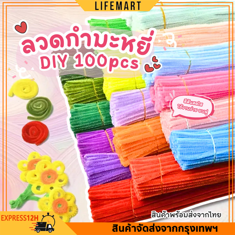 ไหมกำมะหยี่ DIY หนา 8 มม. จำนวน 100 เส้น สีพาสเทล ไม่หลุดร่วง ปรับได้ทีละเส้น เหมาะสำหรับงานฝีมือหลากหลายชนิด นุ่มฟู สดใส เป็นสินค้าขายดี