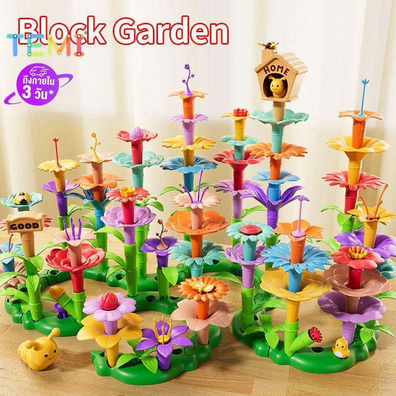 ⭐การจัดส่งในประเทศไทย⭐TEMI ดอกไม้ Garden Building Block ของเล่นการศึกษา DIY Garden Puzzle ของเล่นเพื่อการศึกษาที่สร้างสรรค์