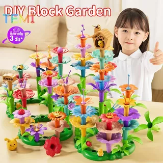 ⭐การจัดส่งในประเทศไทย⭐TEMI ดอกไม้ Garden Building Block ของเล่นการศึกษา DIY Garden Puzzle ของเล่นเพื่อการศึกษาที่สร้างสรรค์