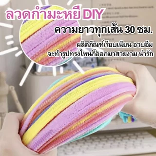 100ชิ้น ลวดกำมะหยี่ DIY เซทลวดกำมะหยี่ สีสันสดใส ขนฟูนุ่ม ดัดง่าย ยาว 30 cm หนา 8mm สร้างสรรค์งานประดิษฐ์ต่างๆ ทำดอกไม้