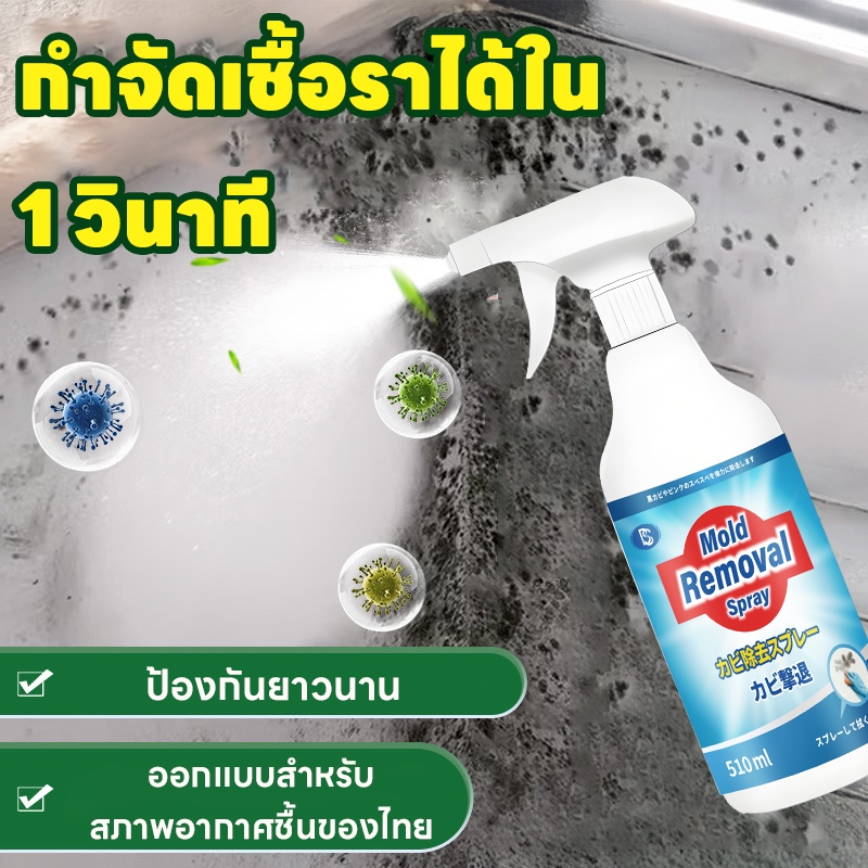 ✨1 พ่น ลบเชื้อราได้ง่าย✨Feh น้ำยาฆ่าเชื้อรา น้ำยากำจัดเชื้อรา สเปรย์กำจัดเชื้อรา 510ml กำจัดและป้องก