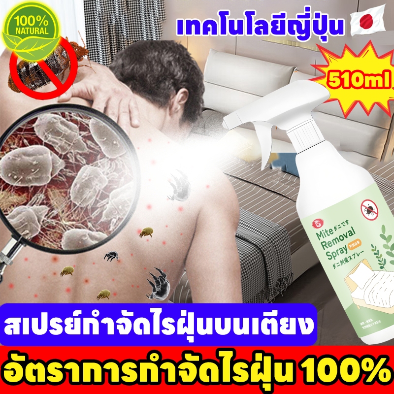 กำจัดไรฝุ่นบนเตียง ไม่คัน สเปรย์กำจัดไรฝุ่น ป้องกันไรฝุ่น ตัวเรือด ผลิตภัณฑ์กำจัดไรฝุ่นสเปรย์ไรฝุ่นบนที่นอน หมอน ผ้าห่ม ลดอาการภูมิแพ้ ไอจามคันจากไรฝุ่น
