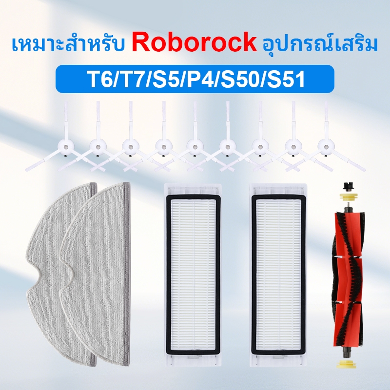 อะไหล่ทดแทนสําหรับ Roborock T6/T7/S5 หุ่นยนต์เครื่องดูดฝุ่น Roller แปรงด้านข้าง HEPA Filter Mop