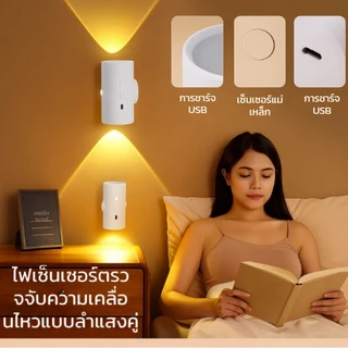 🚀ส่งจากไท🚀 โคมไฟ LED อัจฉริยะ พร้อมเซ็นเซอร์ตรวจจับการเคลื่อน, ควบคุมอัตโนมัติ ไหวแม่เหล็กที่ถอดได้ ชาร์จไฟได้ ไฟกลางคืนติดผนัง