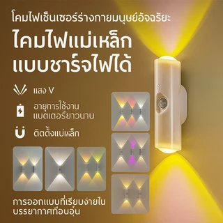🚀ส่งจากไท🚀 โคมไฟ LED อัจฉริยะ พร้อมเซ็นเซอร์ตรวจจับการเคลื่อน, ควบคุมอัตโนมัติ ไหวแม่เหล็กที่ถอดได้ ชาร์จไฟได้ ไฟกลางคืนติดผนัง