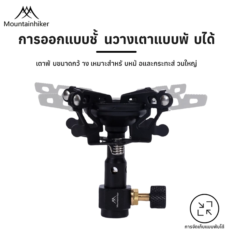 พร้อมส่ง⚡️เตาแก๊สปิกนิค Mountainhiker พับได้ กำลังไฟเผาไหม้ 3300W แคมป์ปิ้ง พกพา อุปกรณ์ตั้งแคมป์ thumbnail 3