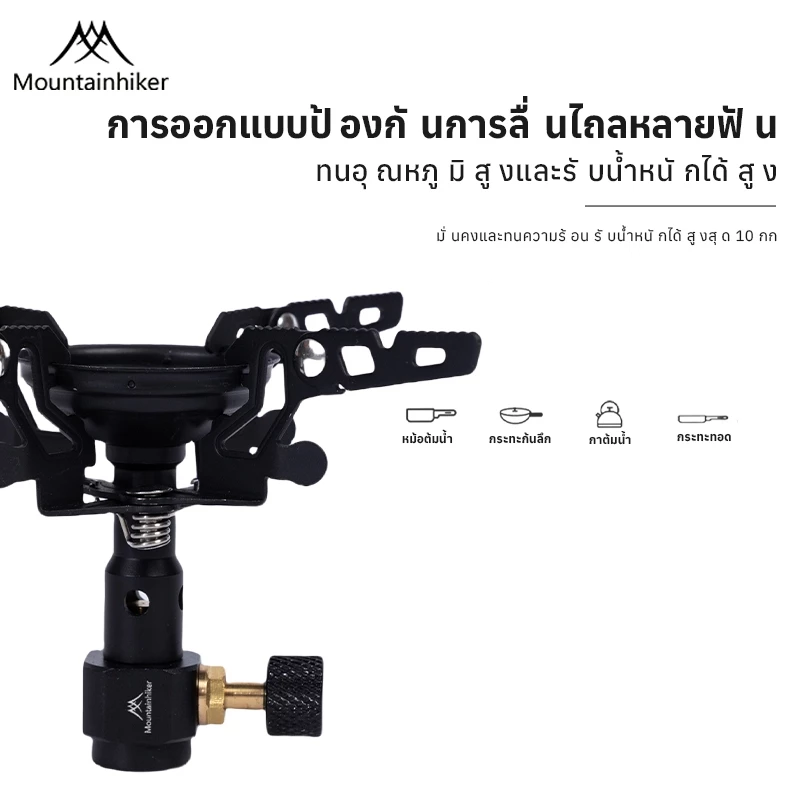 พร้อมส่ง⚡️เตาแก๊สปิกนิค Mountainhiker พับได้ กำลังไฟเผาไหม้ 3300W แคมป์ปิ้ง พกพา อุปกรณ์ตั้งแคมป์ thumbnail 4