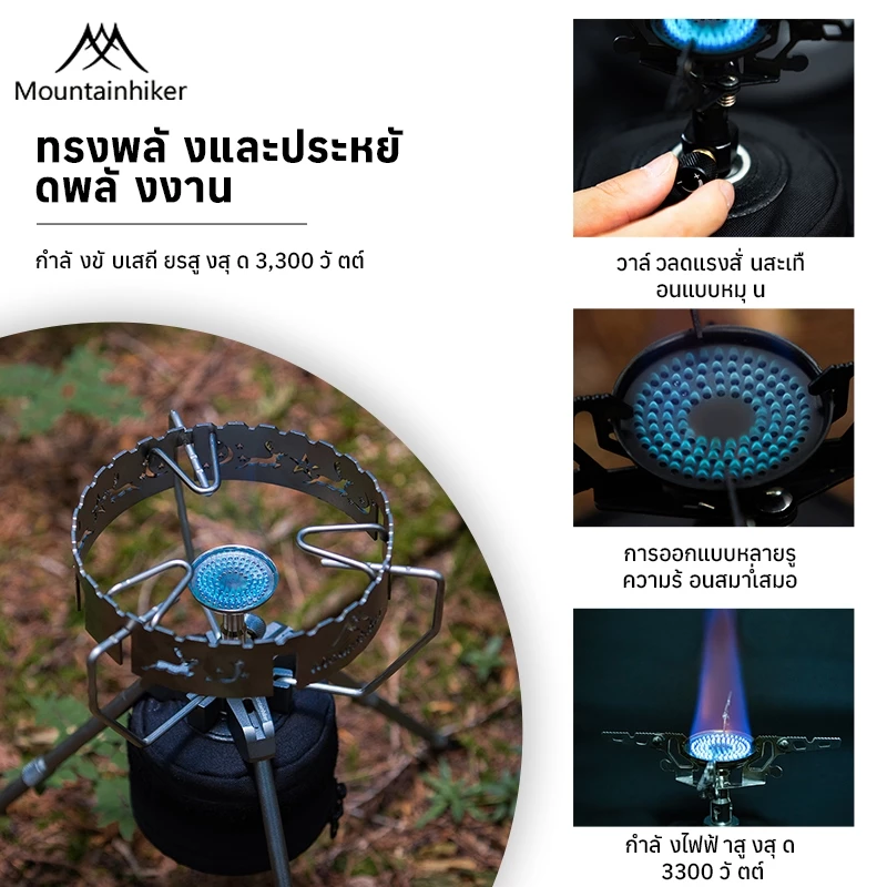 พร้อมส่ง⚡️เตาแก๊สปิกนิค Mountainhiker พับได้ กำลังไฟเผาไหม้ 3300W แคมป์ปิ้ง พกพา อุปกรณ์ตั้งแคมป์ thumbnail 7