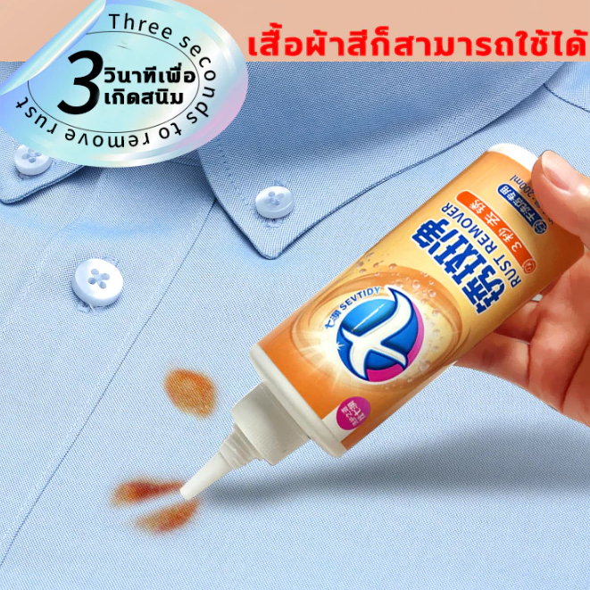 น้ํายาขจัดคราบเหลือง 200มล ขจัดคราบฝังแน่น คราบเลือด เครื่องสําอาง เชื้อรา
