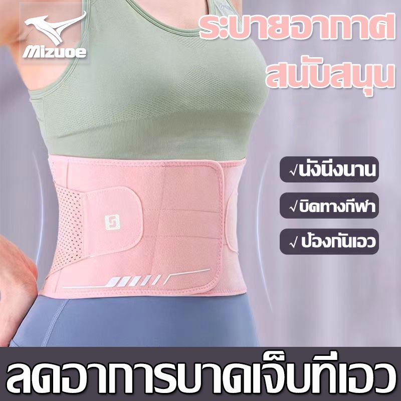 (ระบายอากาศ) Mizuoe ที่รัดเอวแกปวด เข็มขัดพยุงหลัง ช่วยพยุงหลังและเอวเวลายกของหรือนั่งนานๆ ที่พยุงหลัง สายรัดเอวลดปวด