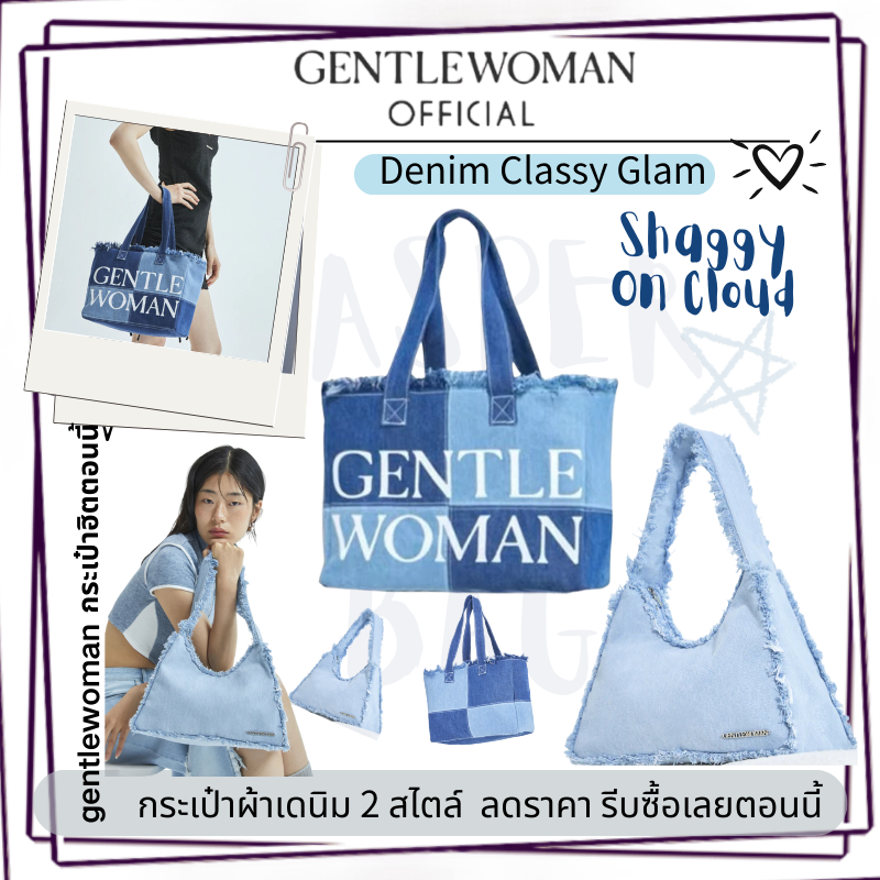 【🛒ลดราคาล้างสต็อก】Gentlewoman Denim Classy Glam Tote Bag/Shaggy On Cloud Handbag ผู้หญ กระเป๋า