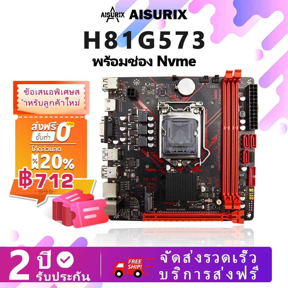 AISURIX เมนบอร์ด H81 LGA1150 H81 Motherboard DDR3 USB3.0