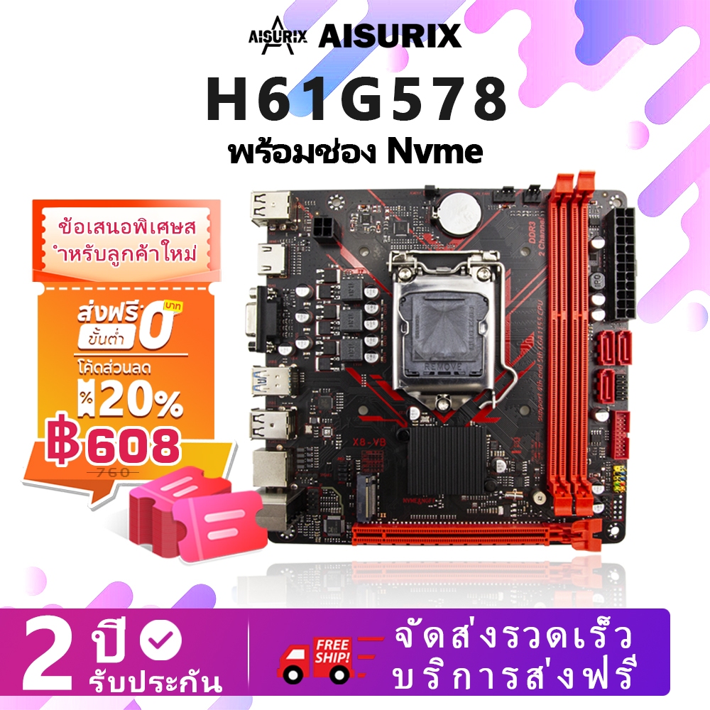 AISURIX เมนบอร์ด H61 LGA 1155 DDR3 H61 Motherboard