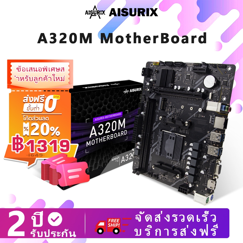 Aisurix เมนบอร์ด A320M ATX (AM4, H81, DDR4, USB3.0)2400/2666/3200 A320M เมนบอร์ดรองรับ Nvme SATA M.2