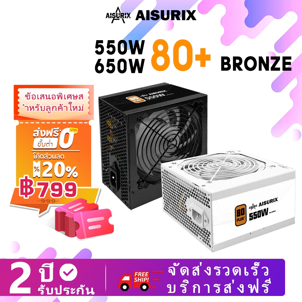 AISURIX 550W PSU 80+ Bronze 80PLUS แหล่งจ่ายไฟ 550W เกมมิ่ง 650 วัตต์ 80+ บรอนซ์ สีดำ/ขาว