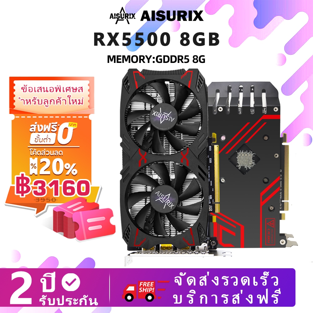 AISURIX การ์ดจอราคาถูกที่สุด การ์ดจอ RX5500 8G 256bit GDDR6 1408SP ใหม่ไม่ได้ถอดออก