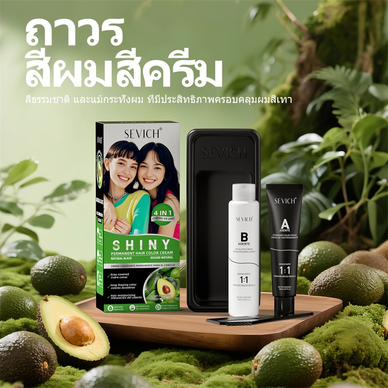 SEVICH เซวิช แชมพูย้อมผมจากพืชแชมพูทําสีผมสีดําไม่ระคายเคือง