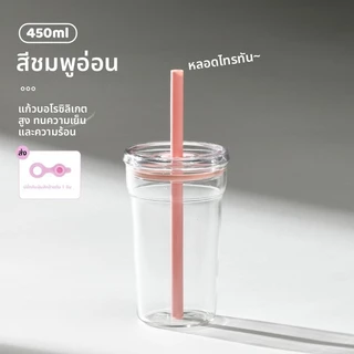 🔥แก้วมีหลอด 450ml ใหม่ปี 2026 แก้วโบโรซิลิเกต กันร้อน ทนความร้อนสูง สีพาสเทลใส หลายสีให้เลือก