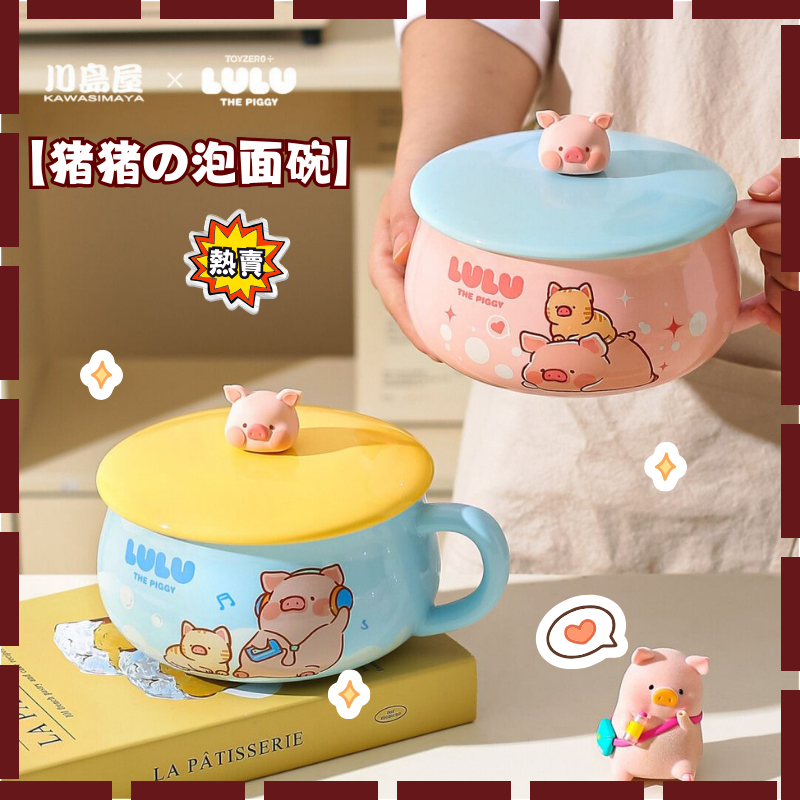️✨❤️✨[Kawashimaya & lulu Pig] หมูแบรนด์ร่วม の ชามบะหมี่กึ่งสําเร็จรูป ชามนักเรียนหอพักพร้อมฝาปิดและที่จับ ชามก๋วยเตี๋ยวเซรามิกน่ารักความจุขนาดใหญ่ต้องมีสําหรับบ้าน