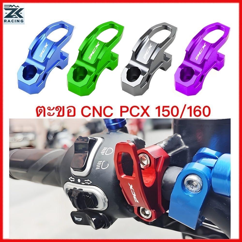 2018-2026 PCX 150/160 ตะขอ ฮอนด้า พีซีเอ็กซ์  อลูมิเนียมอัลลอยด์ ติดตั้งง่าย หลายสี